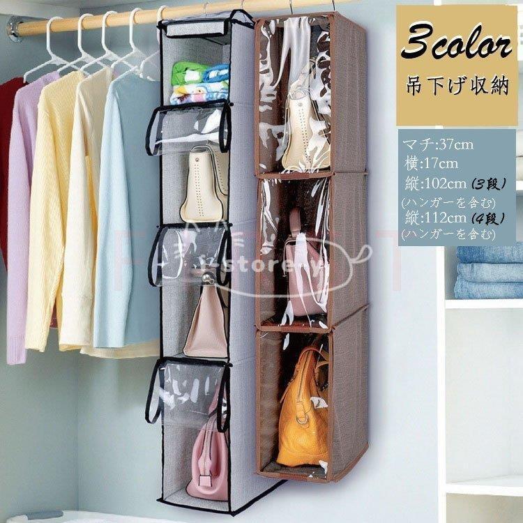 吊るす 収納ラック 吊下げ収納 収納ケース 吊り下げラック マルチ収納 小物収納 タオル 帽子 鞄 バッグ クローゼット収納 おしゃれ シンプル 無地 3段 4段 Ls Sn あいストアヤフーショッピング店 通販 Yahoo ショッピング