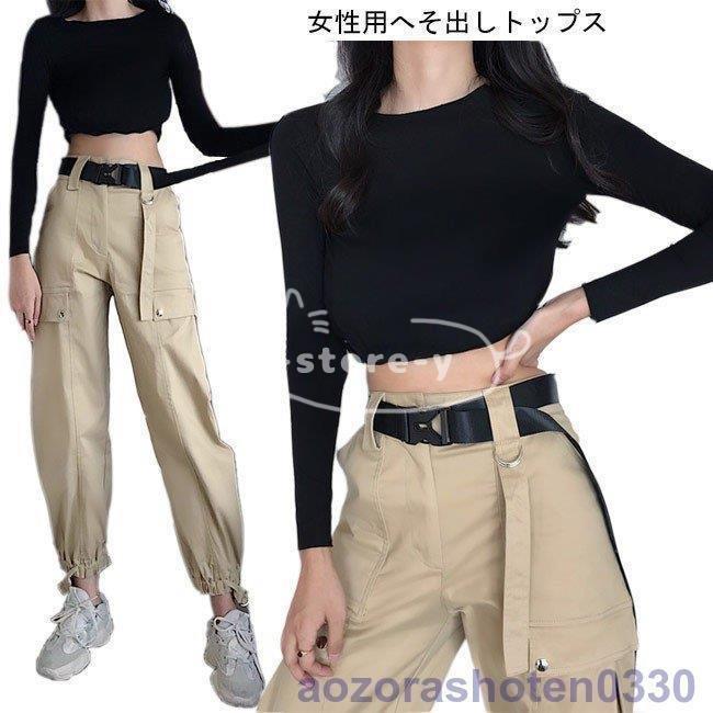 長袖tシャツ レディース へそ出し トップス Tシャツ シンプル カットソー ショート丈 女性用 ヘソ出し ブラウス ダンス ヨガ Ls Ydf あいストアヤフーショッピング店 通販 Yahoo ショッピング