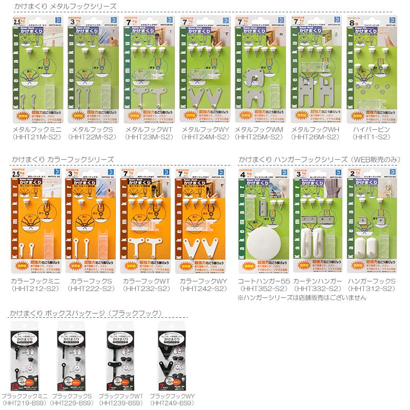 選べるかけまくり！カラーフック5種類セット 【HHT-5set-color