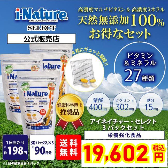アンチドーピング i-Nature・セレクト お得な3本セット 無添加 天然 