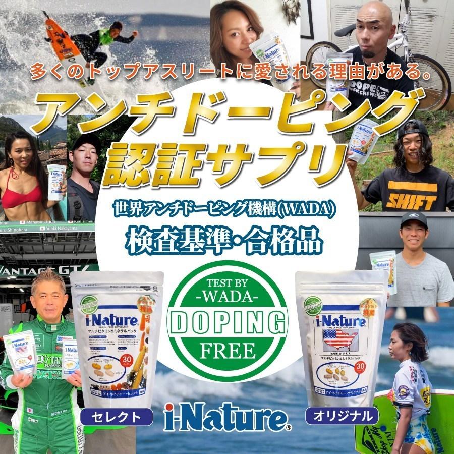 アンチドーピング I Nature オリジナル サプリ マルチビタミン ミネラル 高濃度 無添加 天然成分100 葉酸400mg 妊活 夏バテ アイネイチャー 4582374290240 I Style 通販 Yahoo ショッピング