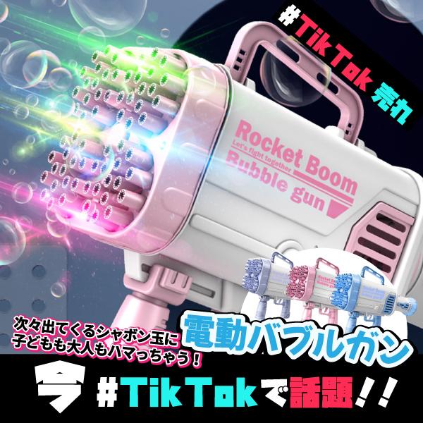 しゃぼん玉 鉄砲 バブルマシン ガトリング バブルガン シャボン玉 Tiktok売れ クリスマスプレゼントに 光る 70 Off サプライズ