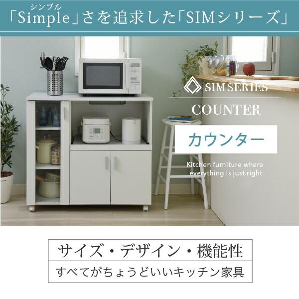キッチンカウンター テーブル 収納 キャスター SIMシリーズ 木製