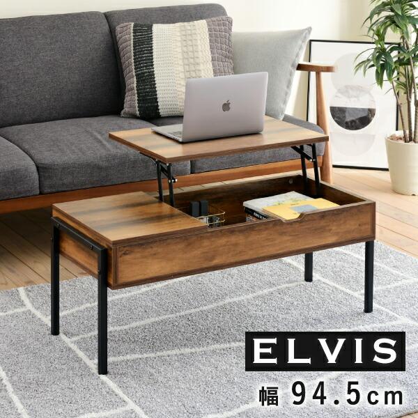 ELVIS 昇降式テーブル リフティングテーブル [highタイプ] 昇降式テーブル リフティングテーブル インダストリアル 幅94.5 高さ40