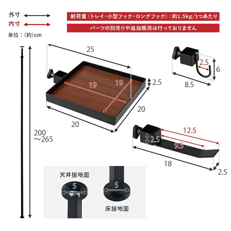 突っ張り棒＆パーツ　５点セット(角型）　KTR-3114｜i-t｜18