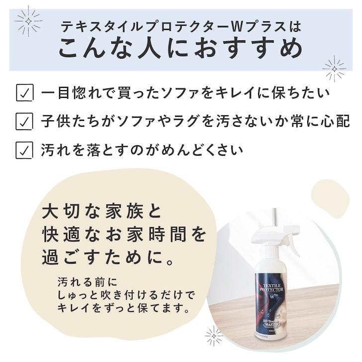 本数限定】テキスタイルプロテクターWプラス 400ml 布 ソファ 撥水