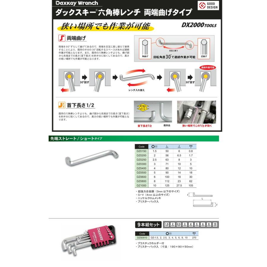 在庫僅少 ASAHI DZS0910 Daxkey ショート ダックスキー 六角棒レンチ 両端曲げ 六角レンチ 9本組 ASH アサヒ 旭金属工業｜i-tools｜06