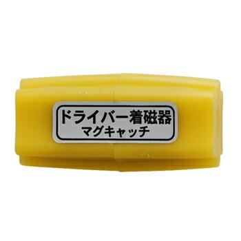 ANEX 400 マグキャッチ 簡易着磁 脱磁 （消磁）器｜i-tools｜02