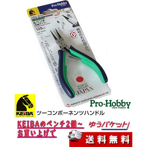 KEIBA 在庫あり KEIBA HRCD14 より小さなループ加工に！丸ペンチ 先細