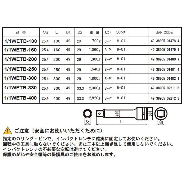 正規店 FPC 1/1WETB-330 インパクト エクステンションバー 差込角25.4mm 全長330mm