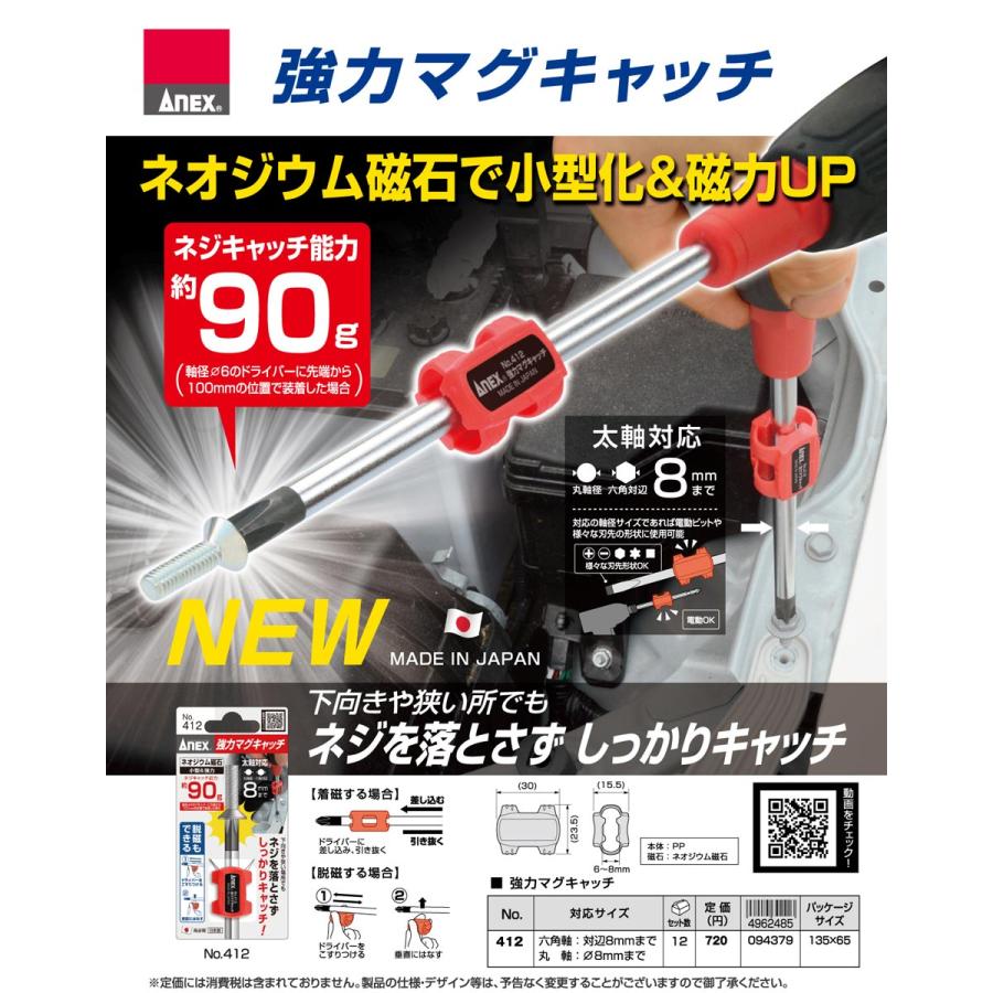 ANEX 412 強力マグキャッチ 簡易着磁 脱磁器｜i-tools｜03