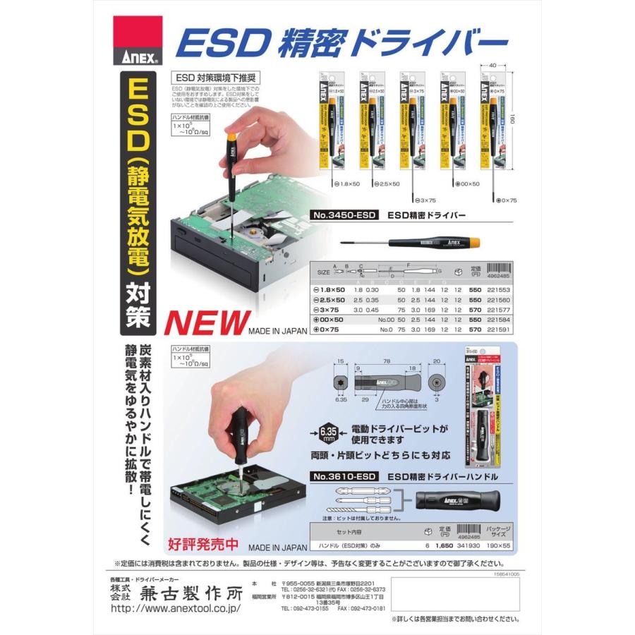 ANEX 3450-ESD-1.8-50 精密ドライバー -1.8X50 ESD対応型  :4962485221553:工具のお店i-TOOLS(アイツール) - 通販 - 