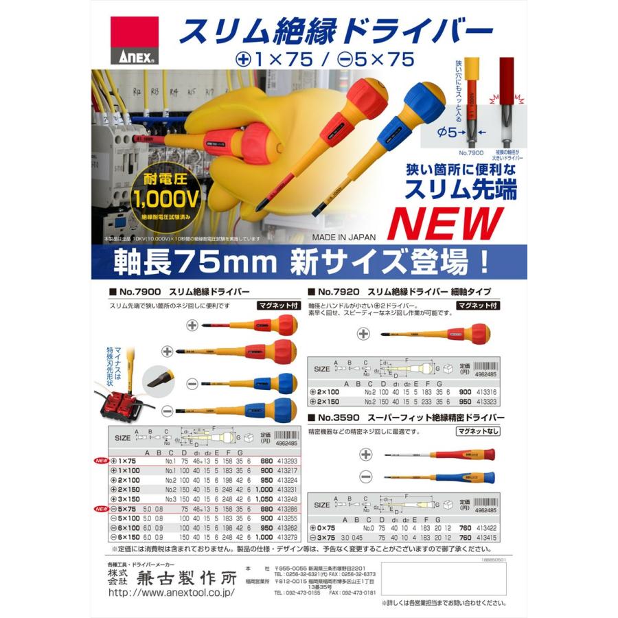 ANEX 7920+2-100 スリム絶縁ドライバー　細軸タイプ +2X100｜i-tools｜05