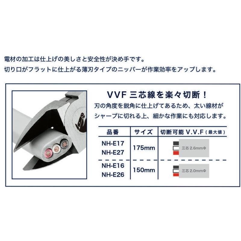 KEIBA NH-E16 電工用薄刃ニッパー スタンダード刃 150mm【電気工事向け】ケイバ マルト長谷川工作所｜i-tools｜02