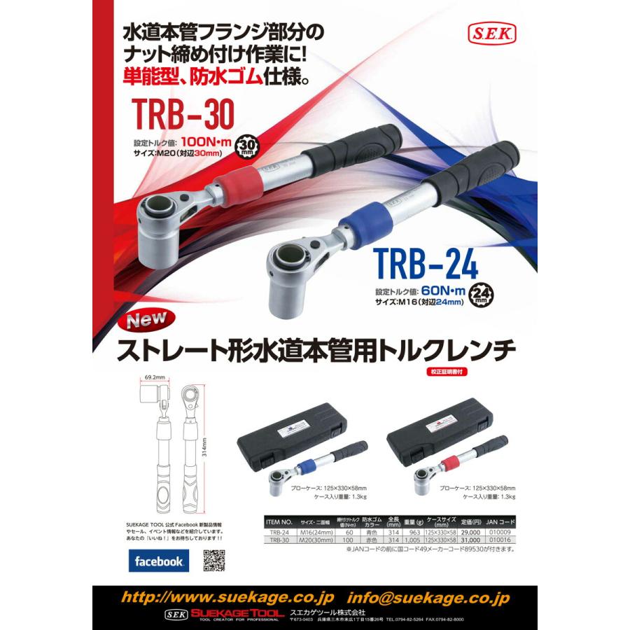 SEK TRB-24 ストレート型水道本管用トルクレンチ :4989530010009:工具のお店i-TOOLS(アイツール) - 通販 ...