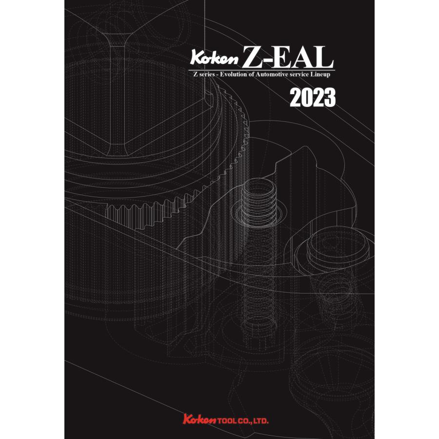 Z-EAL Ko-ken 2300XZ7 1/4 Z-EAL Ko-ken 2300XZ7 1/4