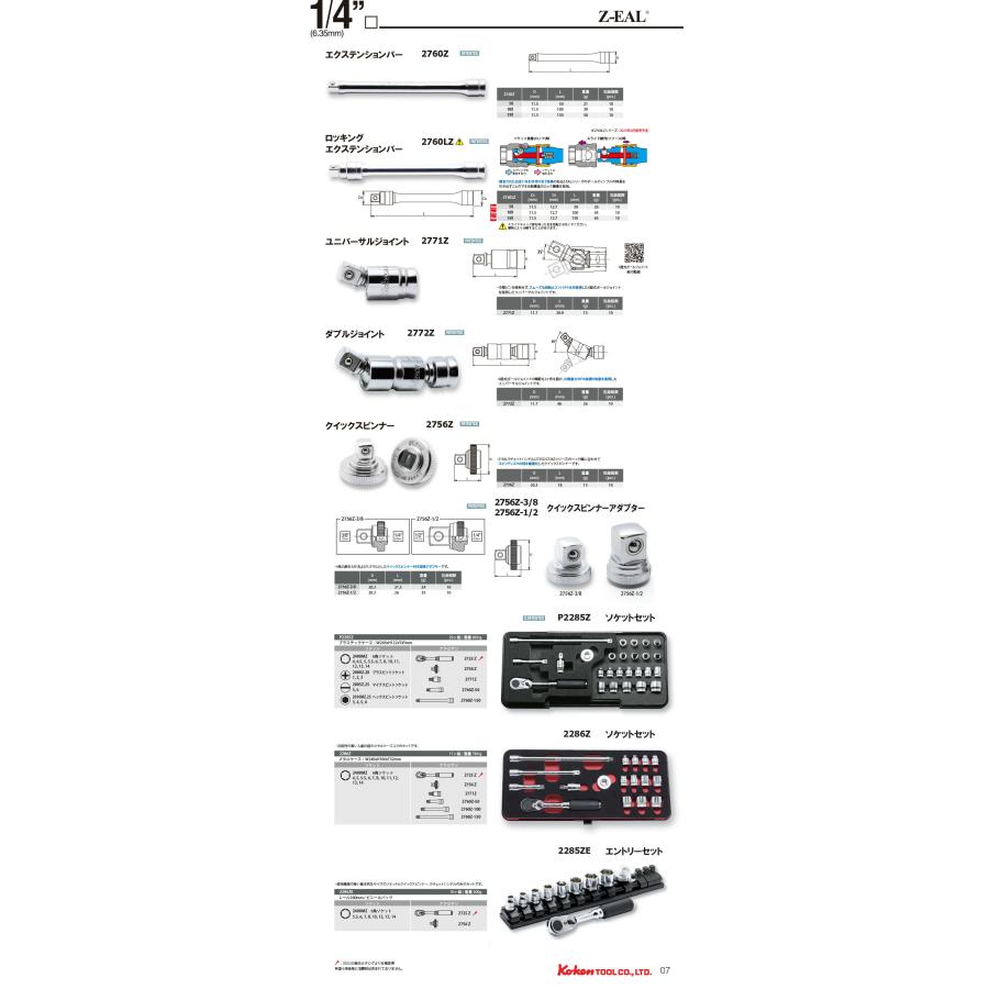 Z-EAL 在庫数1 Ko-ken RS2300XZ9 1/4