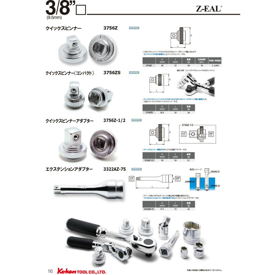 Ko-ken RS3300XZ/12 Z-EAL 3/8 （9.5mm)差込 6角 セミディープ ソケット レールセット 12ヶ組 コーケン Koken / 山下工研｜i-tools｜14