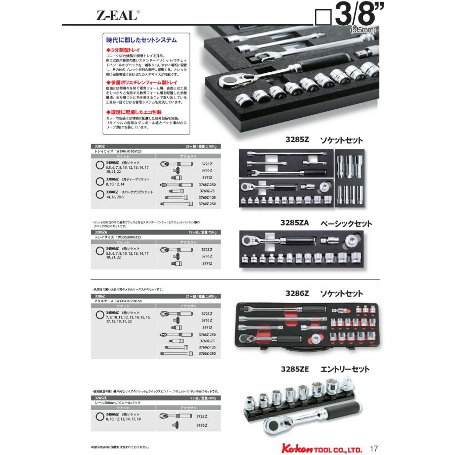 Ko-ken RS3300XZ/12 Z-EAL 3/8 （9.5mm)差込 6角 セミディープ ソケット レールセット 12ヶ組 コーケン Koken / 山下工研｜i-tools｜15