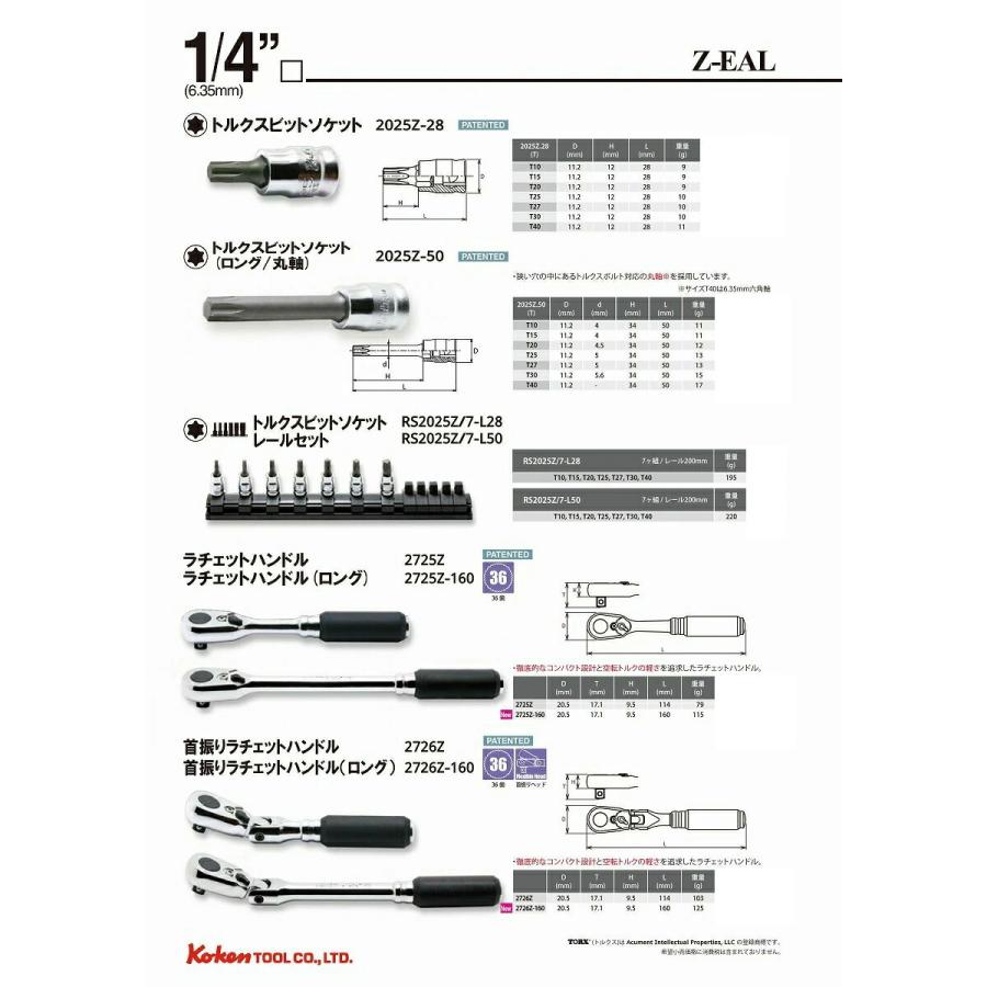 Ko Ken コーケン Z Eal 1 4sq ビットソケットセット Rsxxz 9 超定番