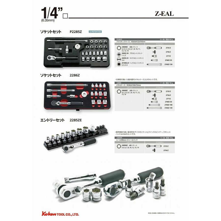 Ko Ken コーケン Z Eal 1 4sq ビットソケットセット Rsxxz 9 超定番