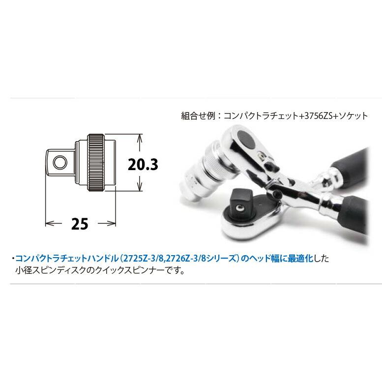 在庫あり Ko-ken 3756ZS Z-EAL 3/8 （9.5mm)差込 小径クイックスピンナー コーケン / 山下工研｜i-tools｜03