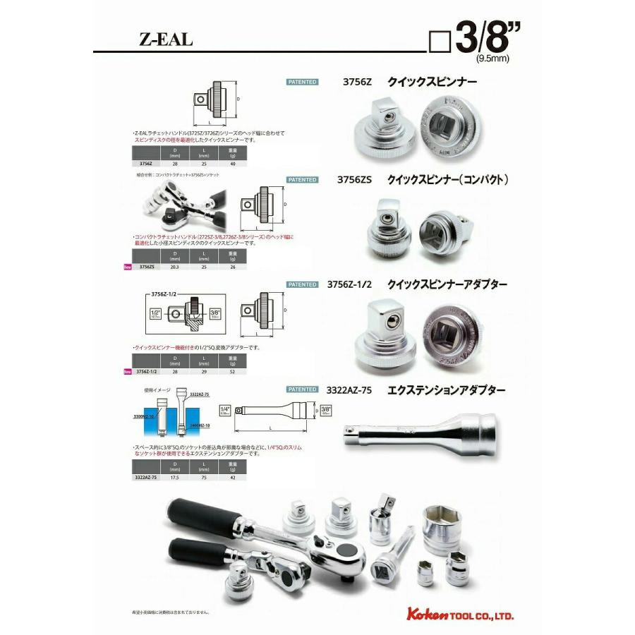 在庫あり Ko-ken ステッカー進呈 3725Z Z-EAL 3/8"(9.5mm)差込 ラチェットハンドル ギヤ歯数72 コーケン Koken / 山下工研｜i-tools｜11