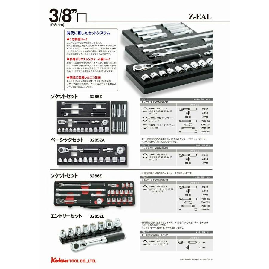 在庫あり Ko-ken ステッカー進呈 3725Z Z-EAL 3/8"(9.5mm)差込 ラチェットハンドル ギヤ歯数72 コーケン Koken / 山下工研｜i-tools｜12