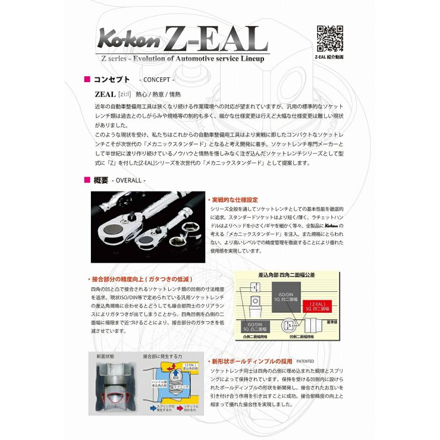 在庫あり Ko-ken ステッカー進呈 3726Z Z-EAL 3/8 （9.5mm)差込 首振り ラチェットハンドル ギヤ歯数72 コーケン Koken / 山下工研｜i-tools｜14