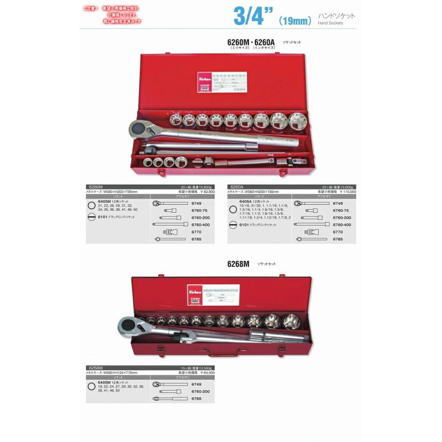 最大の割引 工具のお店i-TOOLS アイツール Ko-ken 6260A 3 4sq 最大の割引 工具のお店i-TOOLS アイツール Ko-ken 6260A 3 4sq