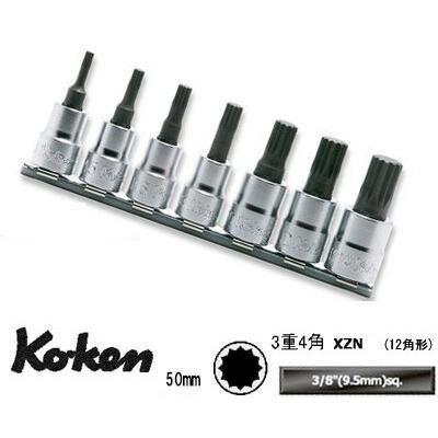 Ko-ken RS3020/7-L50 3/8"sq. 12角 （3重4角)ビットソケット レールセット 全長50mm 7ヶ組 純正透明収納ケース付 コーケン / 山下工研 ビットソケット