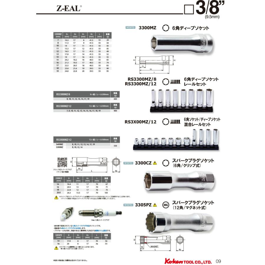 在庫僅少 Ko-ken RS3400MZ/12 Z-EAL 3/8 （9.5mm)差込 6角 ソケット レールセット 12ヶ組 コーケン Koken / 山下工研｜i-tools｜05