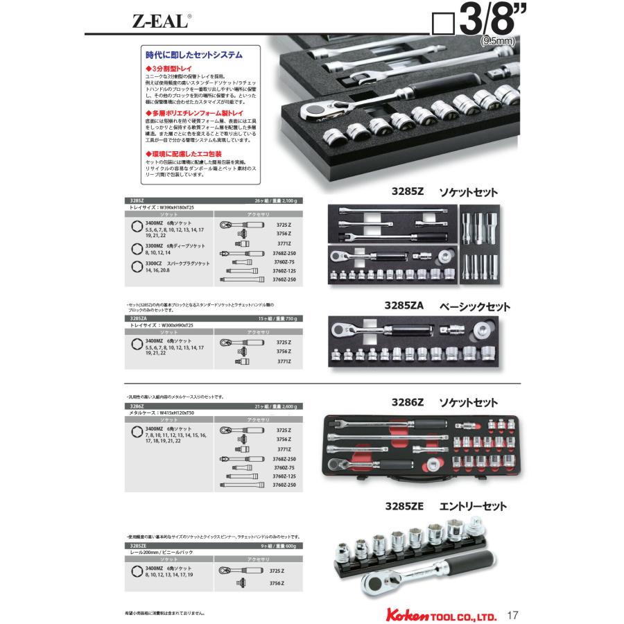 Ko-ken RS3X00MZ/12 Z-EAL 3/8 （9.5mm)差込 6角 スタンダード/ディープソケット 混合 レールセット 12ヶ組 純正透明収納ケース付 コーケン Koken/山下工研｜i-tools｜11
