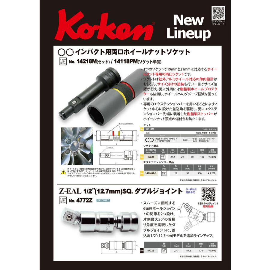 在庫僅少 Ko-ken 14760ST-B 1/2"(12.7mm)SQ. 14118PM専用エクステンションバー 150mm コーケン / 山下工研｜i-tools｜03