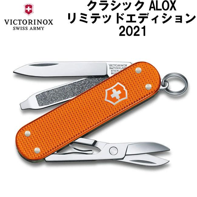 Victorinox ビクトリノックス ナイフ クラシツクalox 0 6221 L21リミテッドエディション2021 タイガーオレンジ 国内正規品 保証書付き I Top Paypayモール店 通販 Paypayモール