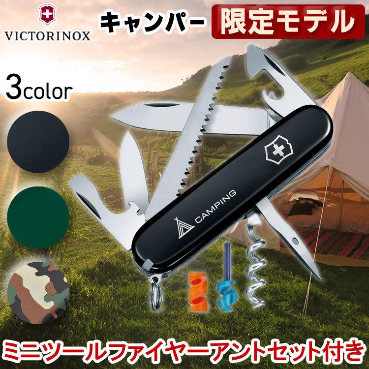 好評にて期間延長】 ビクトリノックス キャンパー
