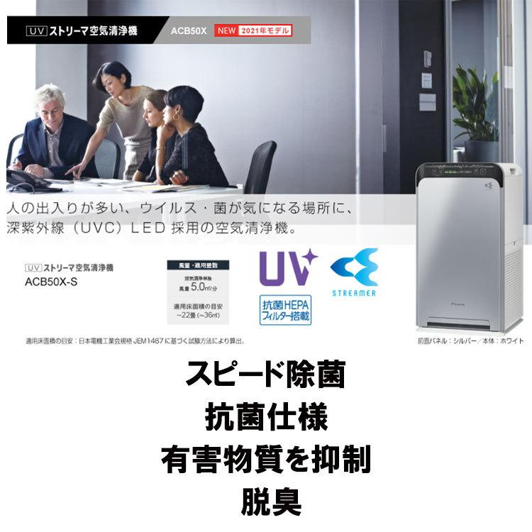 ダイキン Acb50x S ストリーマ空気清浄機 Uvc Led 深紫外線 22畳 カビ タバコ ペット 生ゴミ ウイルス 臭い 部屋干し 脱臭 ｐｍ2 5 花粉 抗菌hepaフィルター I Top Paypayモール店 通販 Paypayモール