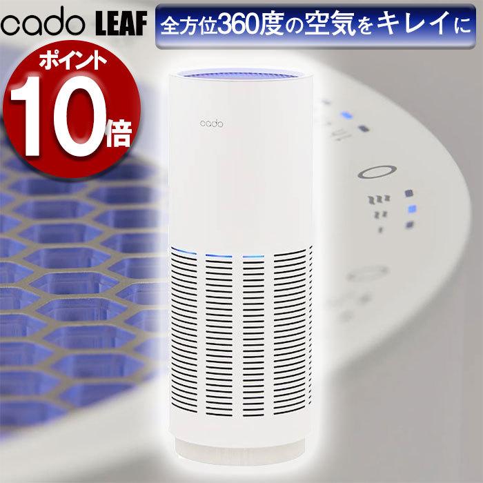 空気清浄機 Cado カドー Leaf 26畳 Ap C3 フィルター 花粉 脱臭 除菌 ウィルス デザイン おしゃれ 白 ホワイト Ap C3 Wh I Top Paypayモール店 通販 Paypayモール