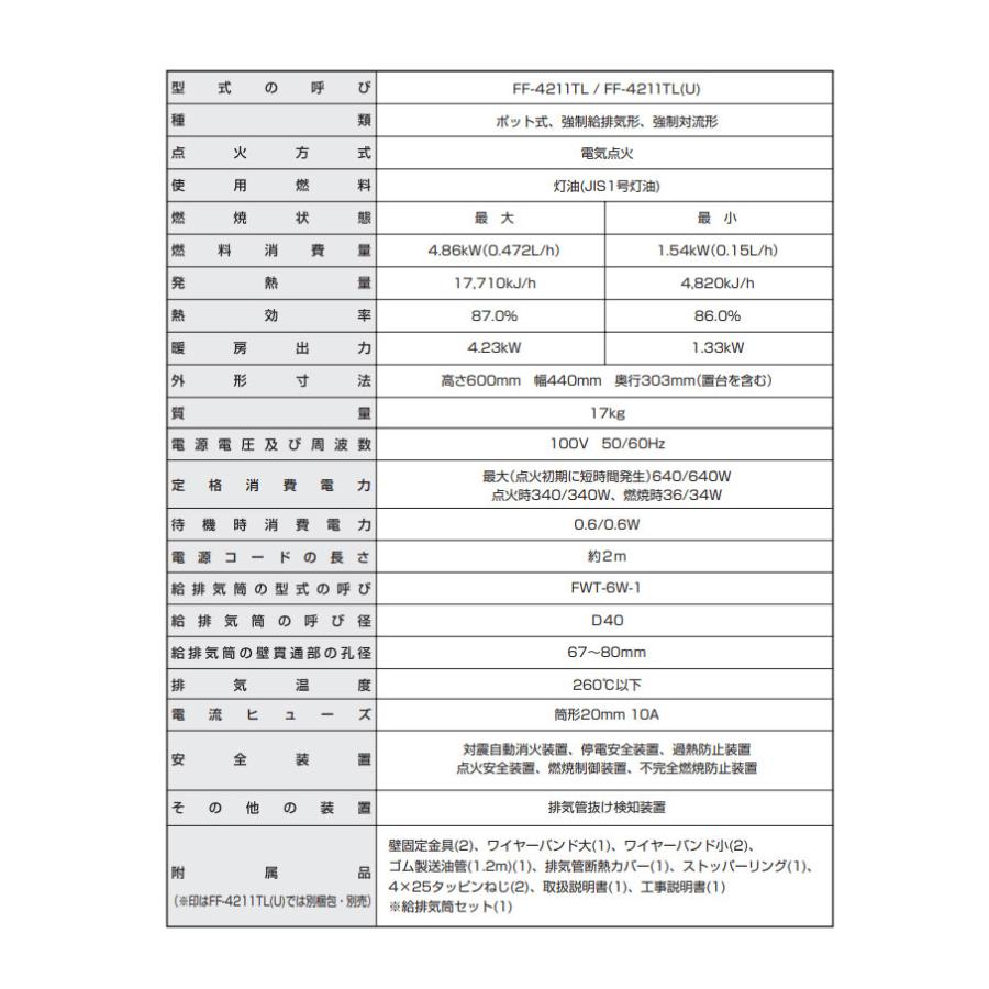 FF式ストーブ 長府 サンポット FF式 石油ストーブ FF-4211TL A1 温風