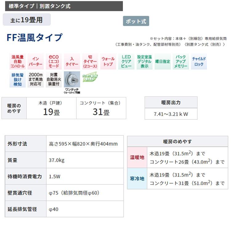 FF式ストーブ コロナ 標準タイプ  FF温風  FF式 石油ストーブ 主に19畳用 暖房 灯油 暖房機 寒冷地用大型ストーブ 石油暖房機 フロスティホワイト FF-74H｜i-top｜02