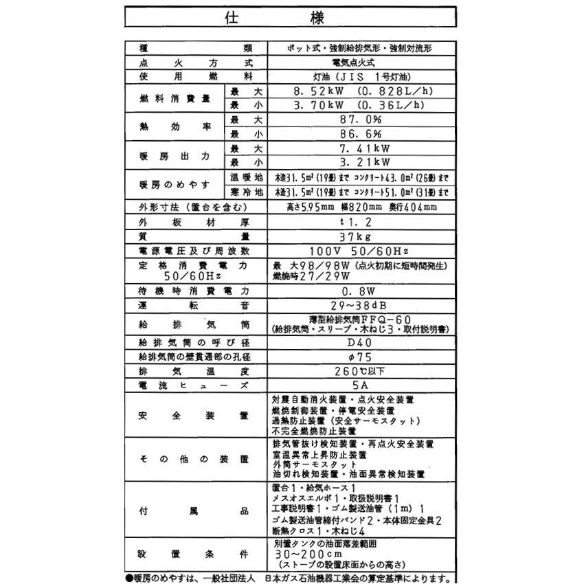 FF式ストーブ コロナ 標準タイプ  FF温風  FF式 石油ストーブ 主に19畳用 暖房 灯油 暖房機 寒冷地用大型ストーブ 石油暖房機 フロスティホワイト FF-74H｜i-top｜03