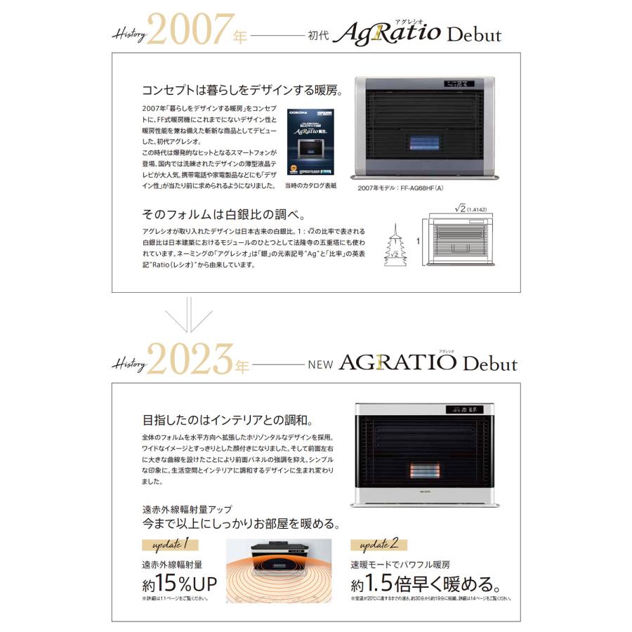 CORONA(住宅設備) FF式ストーブ コロナ アグレシオ Agratio FF CORONA(住宅設備) FF式ストーブ コロナ アグレシオ Agratio FF
