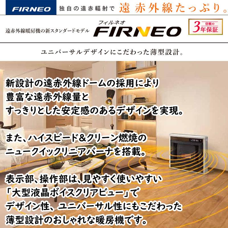 CORONA(住宅設備) コロナ フィルネオ FIRNEO FF式 石油 CORONA(住宅設備) コロナ フィルネオ FIRNEO FF式 石油