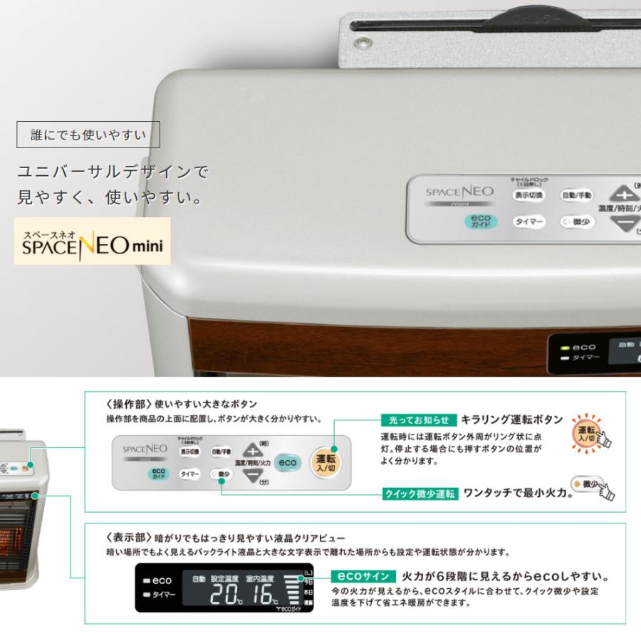 サンポット FF式ストーブ コロナ スペースネオミニ FF式 石油 サンポット FF式ストーブ コロナ スペースネオミニ FF式 石油