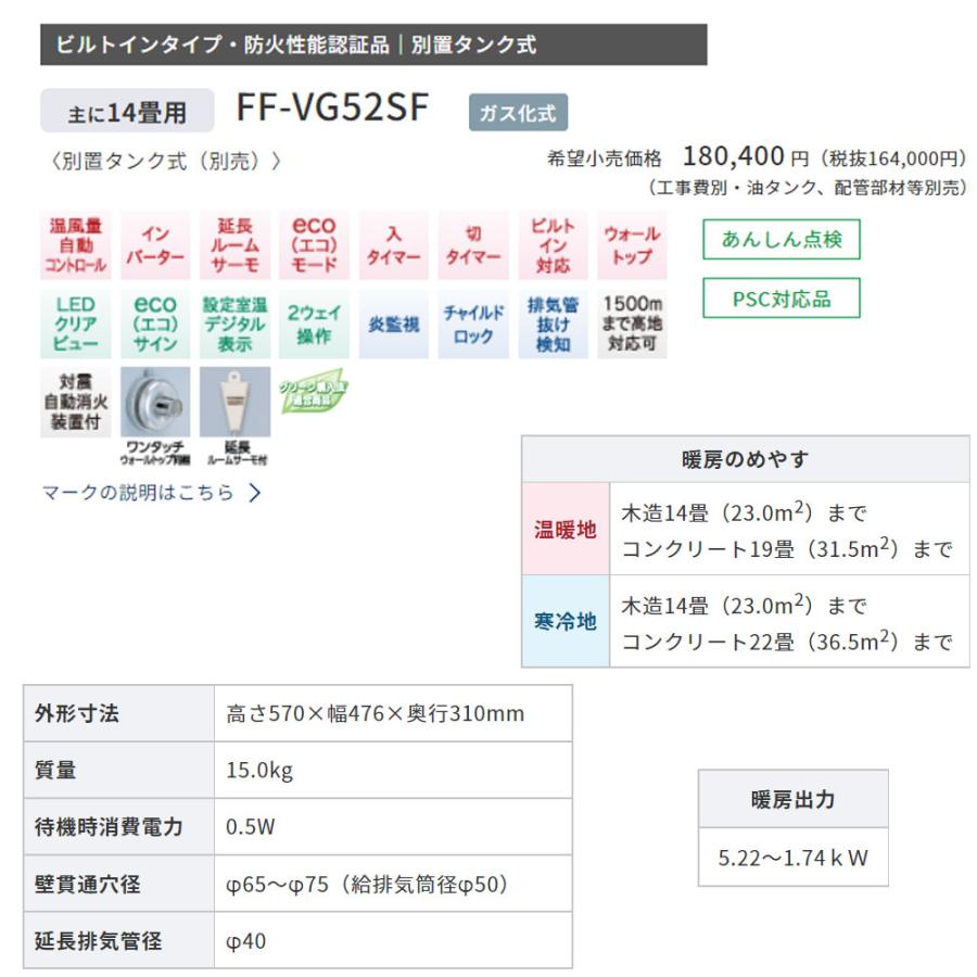 FF式ストーブ コロナ VGシリーズ  FF式 石油ストーブ FF-VG52SH 主に14畳用 クールトップ  暖房  シンプル コンパクト 灯油 暖房機 寒冷地用大型ストーブ｜i-top｜03