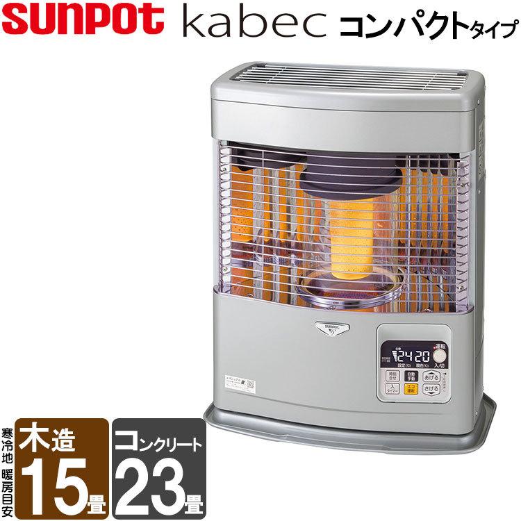 カベック FF式ストーブ サンポット FF式 コンパクトタイプ 石油 カベック FF式ストーブ サンポット FF式 コンパクトタイプ 石油