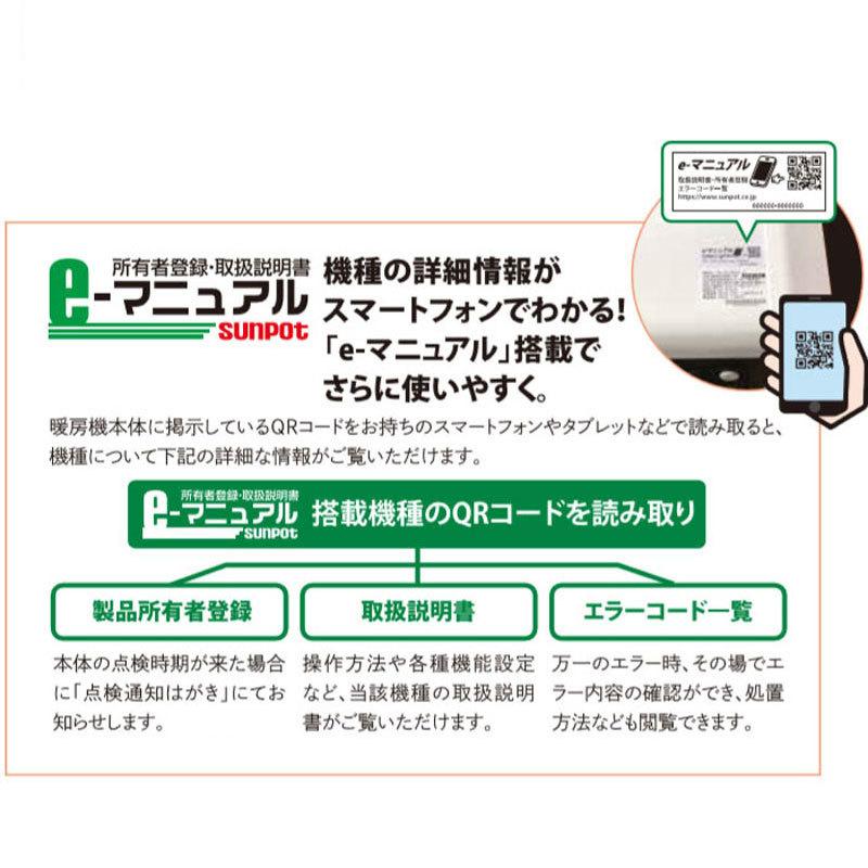 カベック FF式ストーブ サンポット FF式 コンパクトタイプ 石油 カベック FF式ストーブ サンポット FF式 コンパクトタイプ 石油