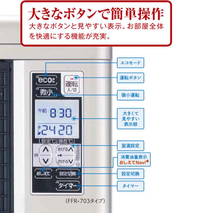 FF式ストーブ 長府 サンポット ゼータスイング FF式 石油ストーブ FFR-703RX C 輻射 主に18畳用 ウォームトップ 暖房 おしゃれ 灯油 FF式石油暖房機 FFR-703RXC｜i-top｜05