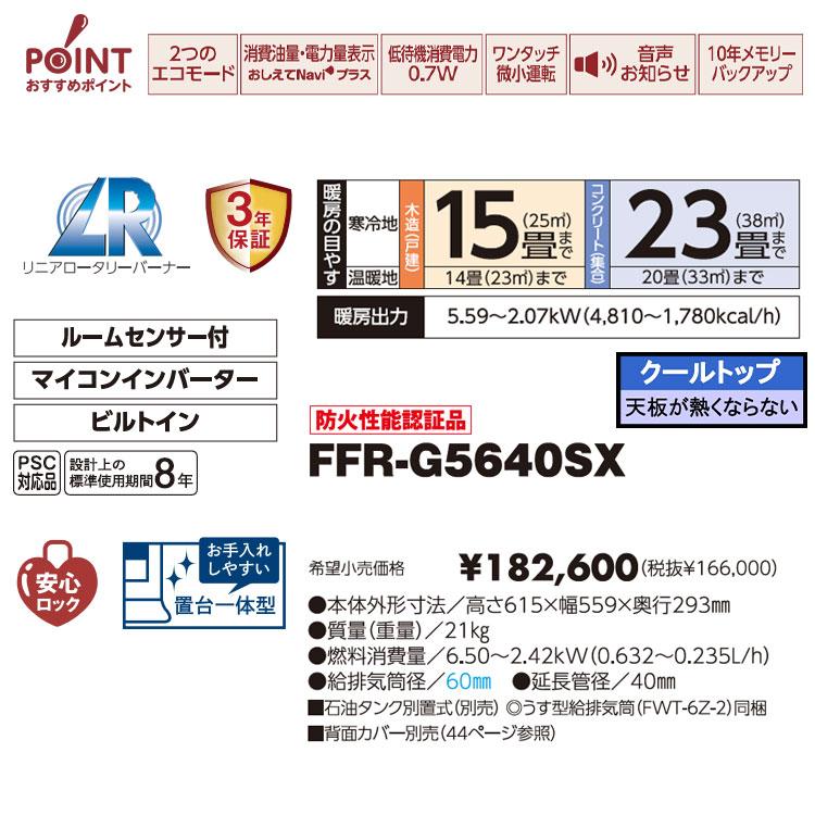 FF式ストーブ サンポット ゼータスイング Ｇモデル FF式 石油ストーブ　FFR-G5640SX C　輻射  主に15畳用 クールトップ  暖房 灯油 F式石油暖房機 FFR-G5640SXC｜i-top｜10