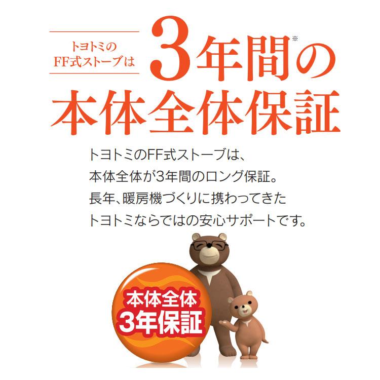 TOYOTOMI（トヨトミ） FF式ストーブ FRシリーズ 赤外線 スタンダード